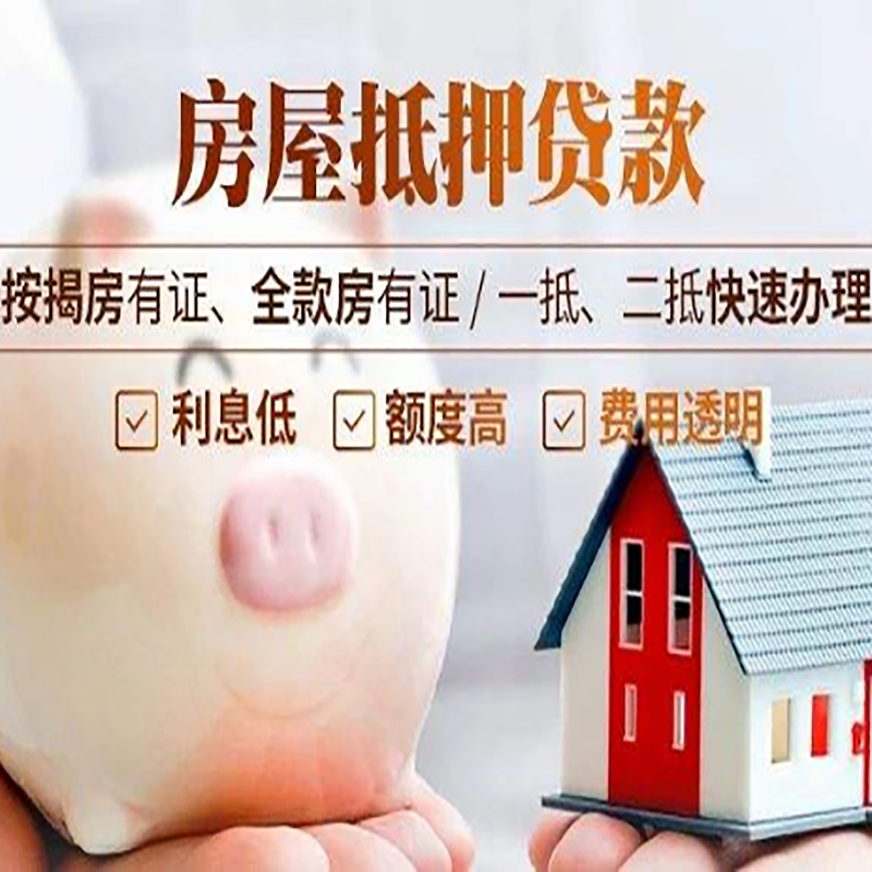 府谷房产抵押贷款流程|府谷住房抵押贷款