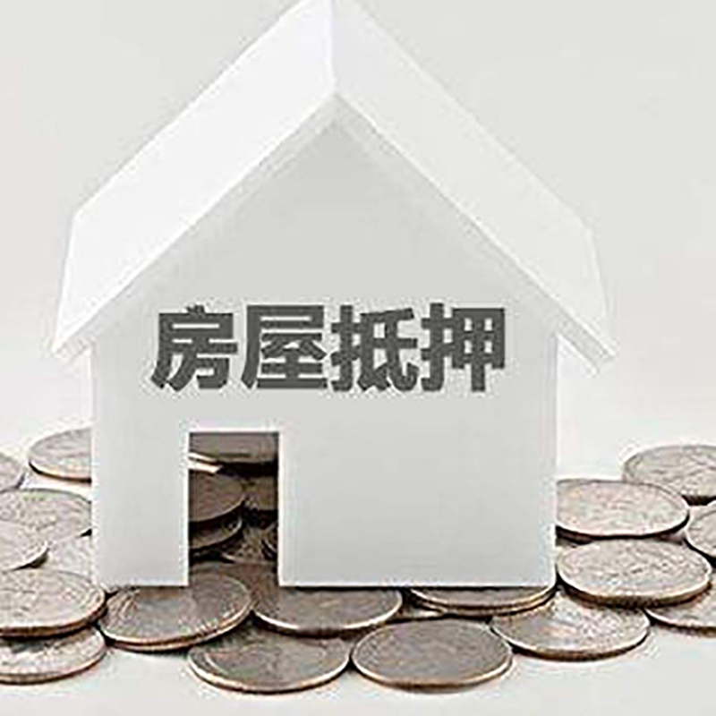 府谷房产抵押贷款流程|府谷房子抵押贷款