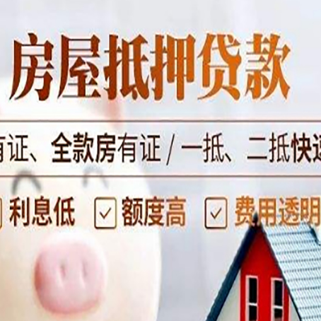 府谷房子抵押贷款应该怎样选择还款方式?