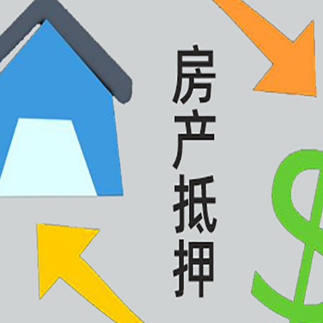 府谷房产抵押贷款还款方式