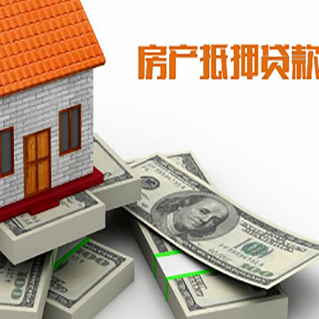 府谷房产抵押贷款怎么办理？