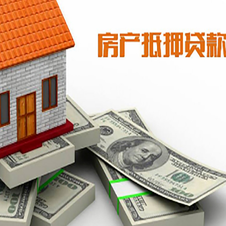 府谷房产抵押贷款更高多少成