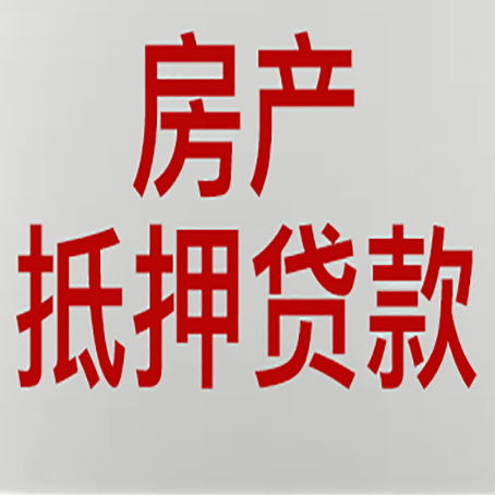 府谷房产二次抵押贷款怎么办理?